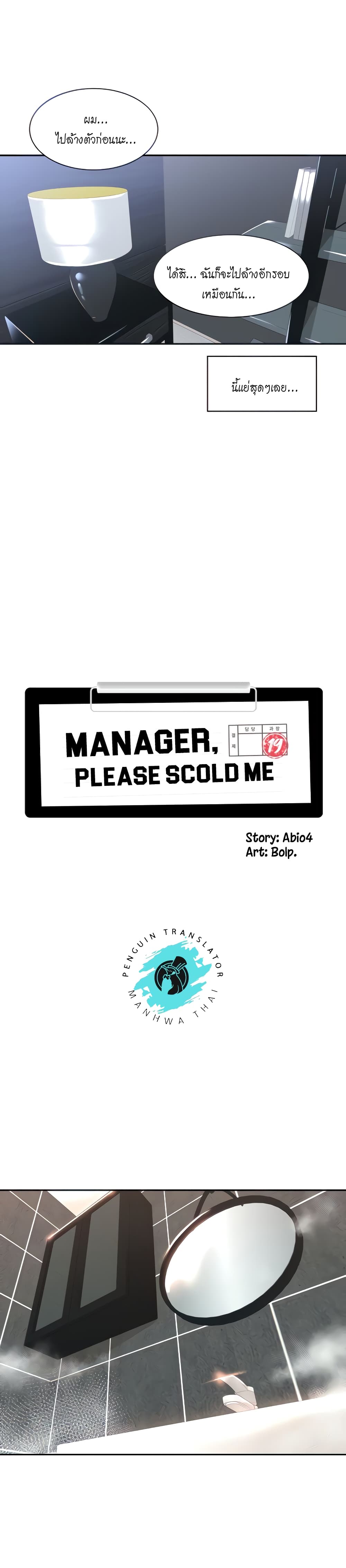 อ่านการ์ตูน Manager, Please Scold Me 4 ภาพที่ 3