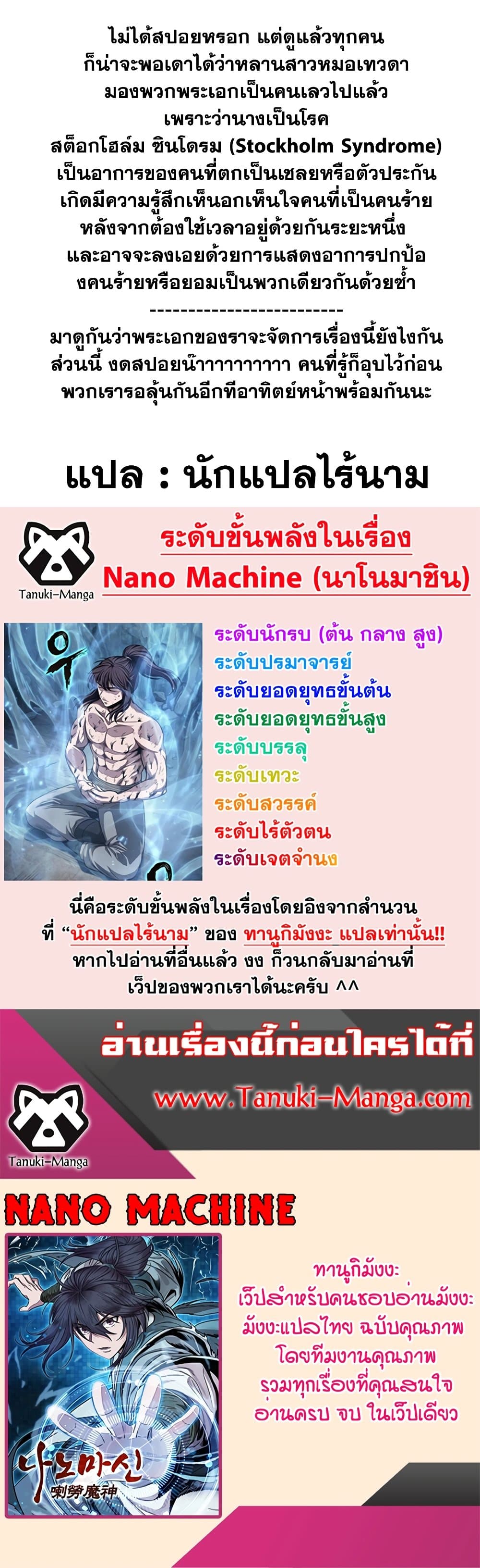 อ่านการ์ตูน Nano Machine 164 ภาพที่ 50