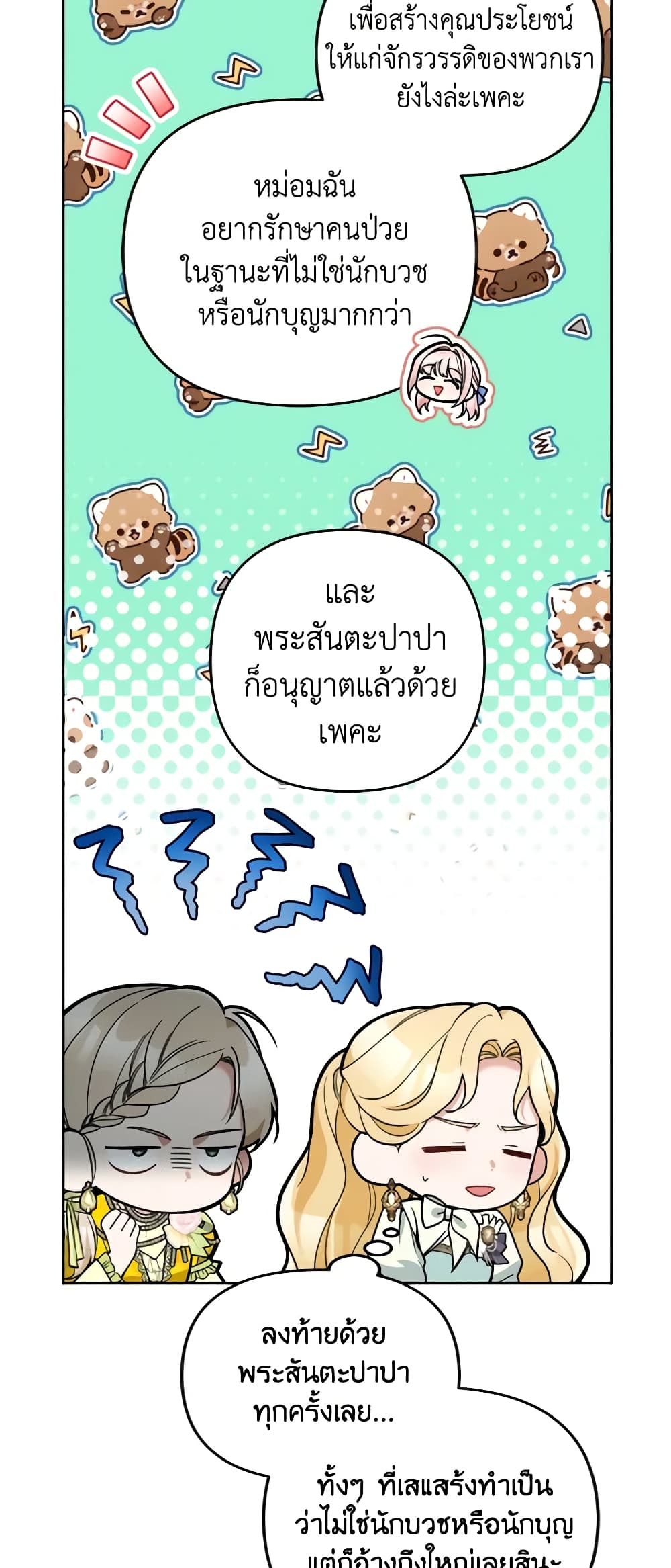 อ่านการ์ตูน Please Don’t Come To The Villainess’ Stationery Store! 51 ภาพที่ 7