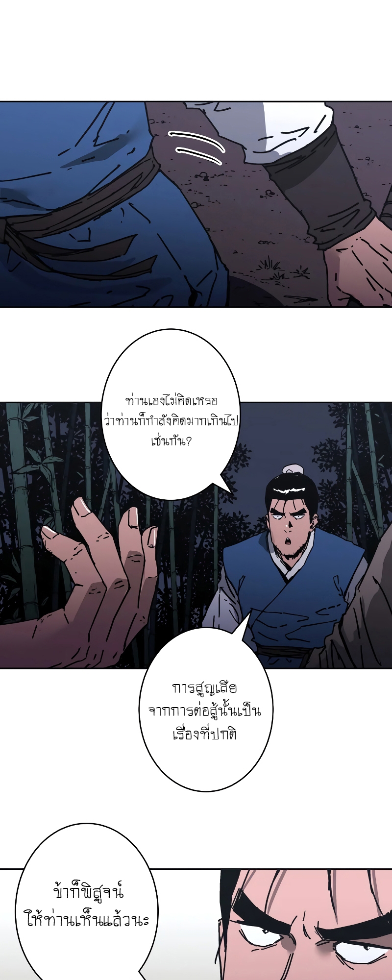 อ่านการ์ตูน Peerless Dad 252 ภาพที่ 27