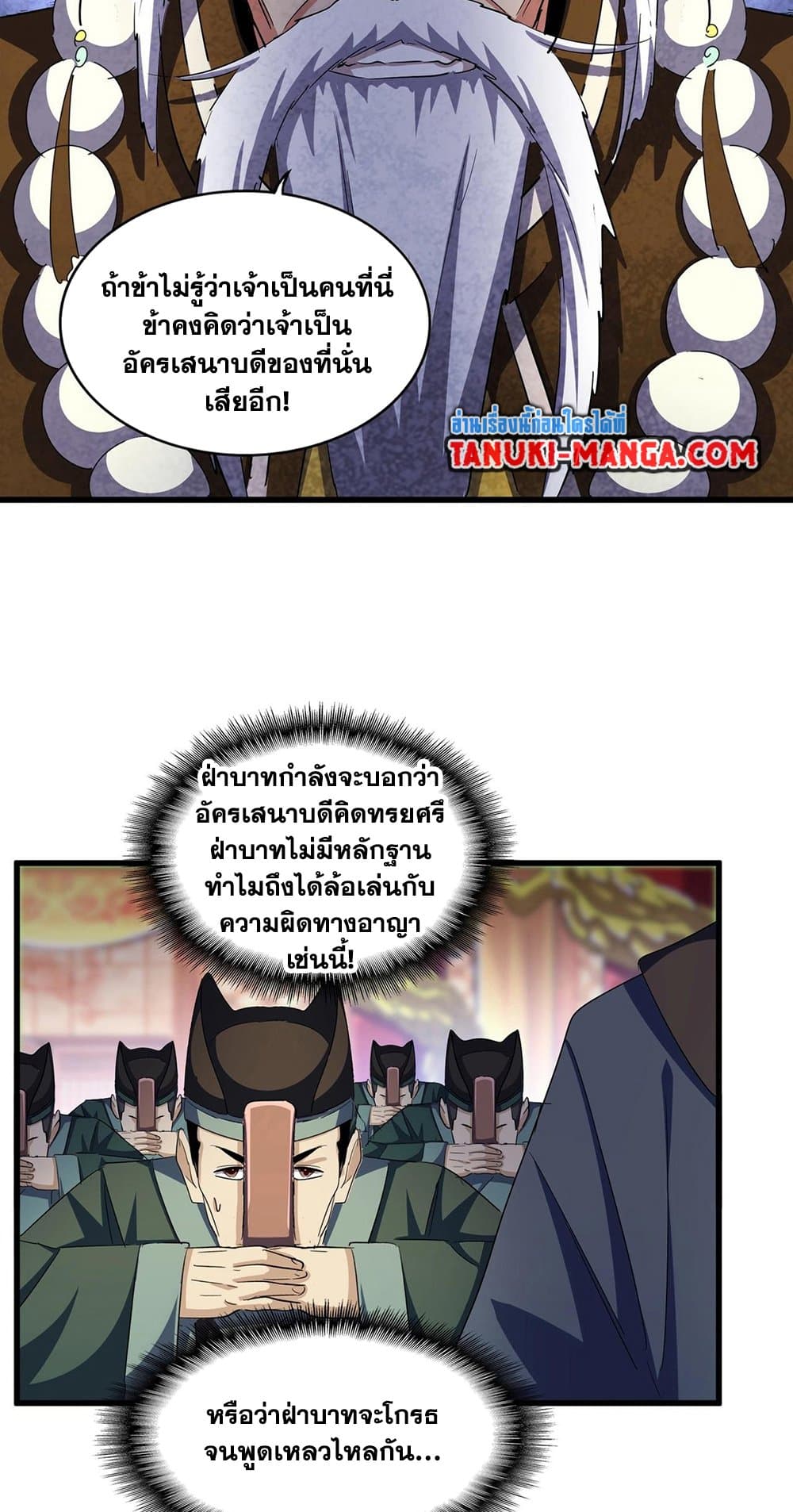 อ่านการ์ตูน Magic Emperor 415 ภาพที่ 5