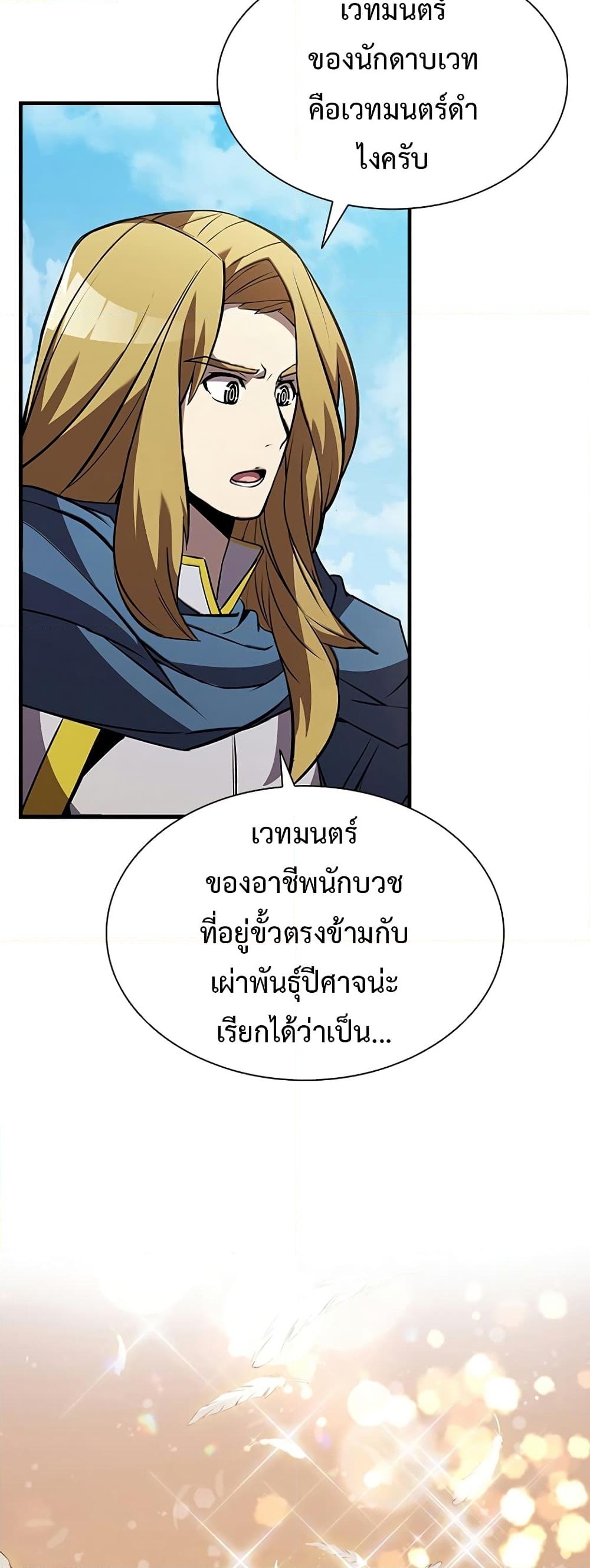 อ่านการ์ตูน Taming Master 88 ภาพที่ 35