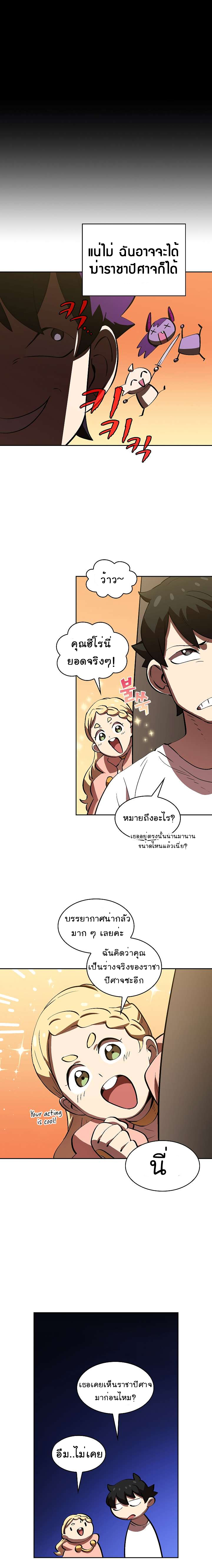 อ่านการ์ตูน FFF-Class Trashero 58 ภาพที่ 14