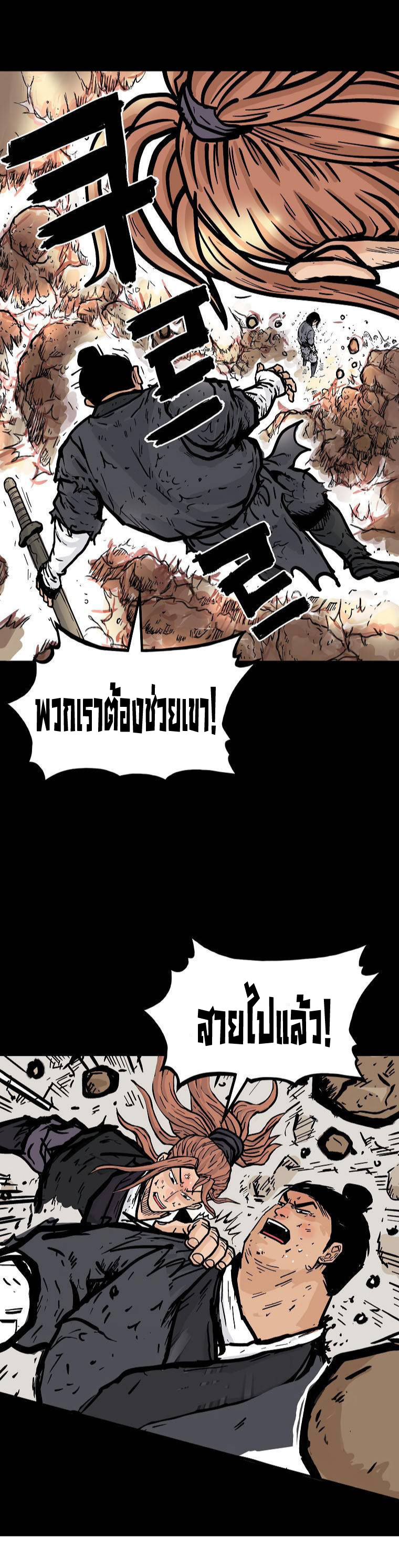 อ่านการ์ตูน Fist Demon Of Mount Hua 79 ภาพที่ 24