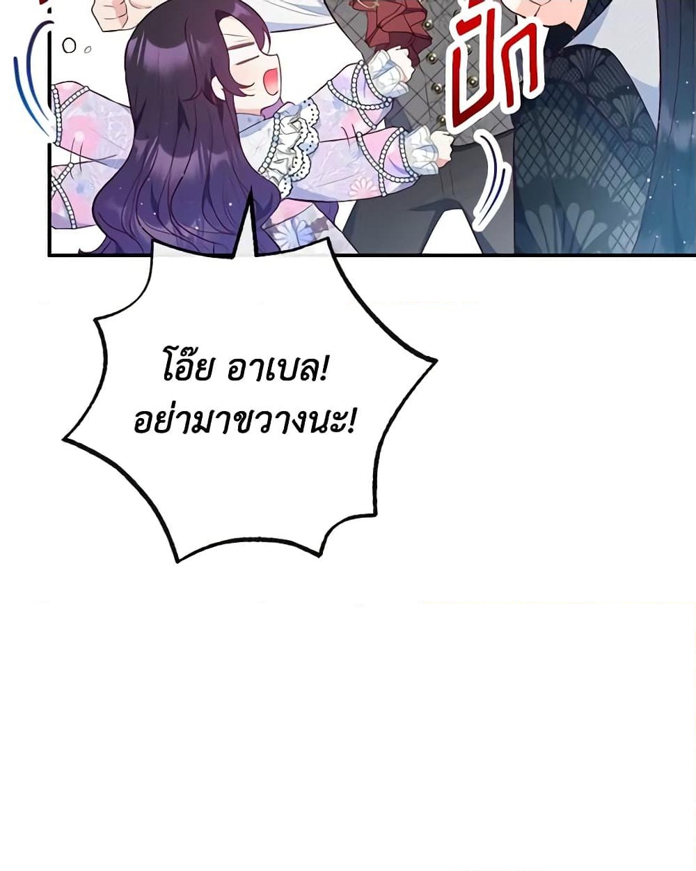 อ่านการ์ตูน I Am A Daughter Loved By The Devil 40 ภาพที่ 23