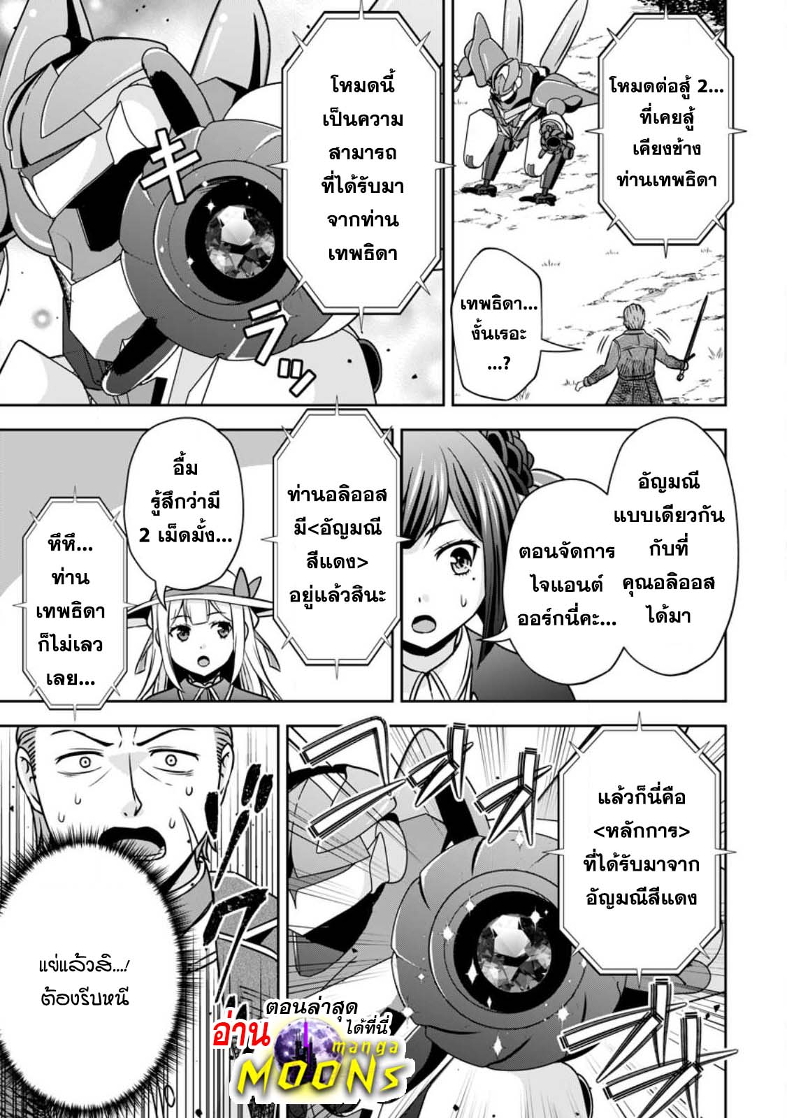 อ่านการ์ตูน Oi, Hazure Skill da to Omowareteita “Cheat Code Sousa” ga Bakemono Sugirun da ga 14.2 ภาพที่ 1