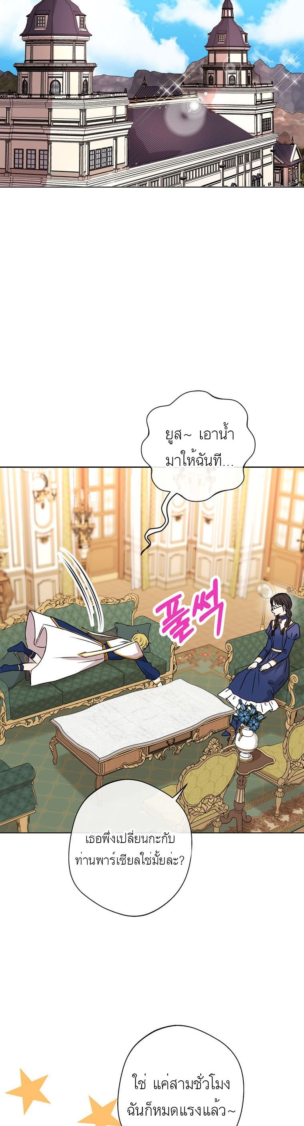 อ่านการ์ตูน Surviving as an Illegitimate Princess 23 ภาพที่ 12