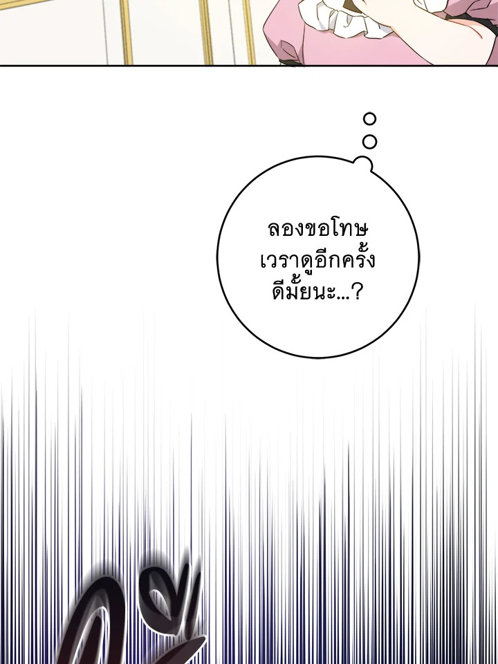 อ่านการ์ตูน Please Give Me the Pacifier 46 ภาพที่ 20