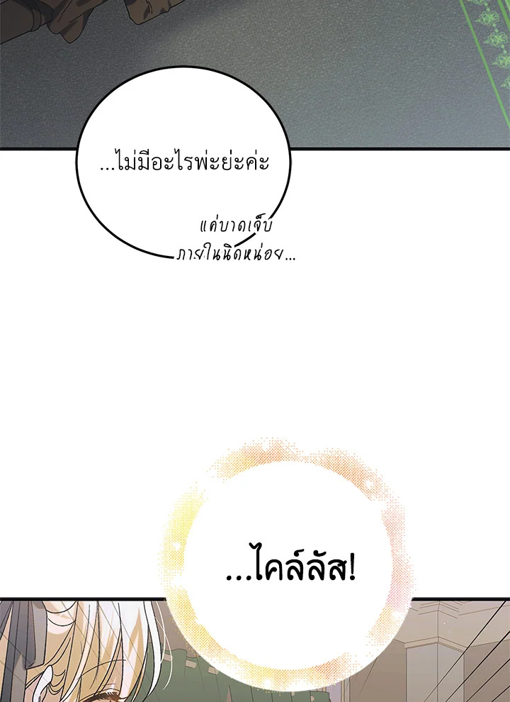 อ่านการ์ตูน A Way to Protect the Lovable You 97 ภาพที่ 97