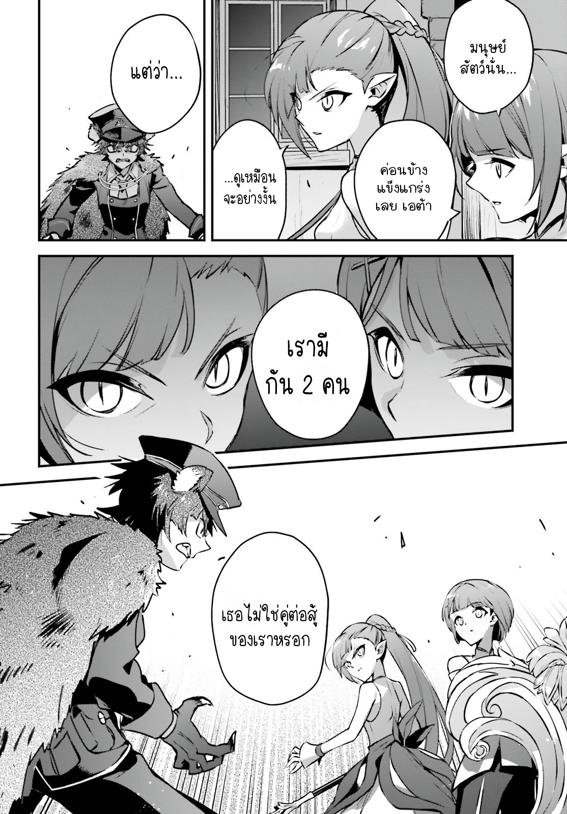 อ่านการ์ตูน I Was Caught up in a Hero Summoning, but That World Is at Peace 36.1 ภาพที่ 2