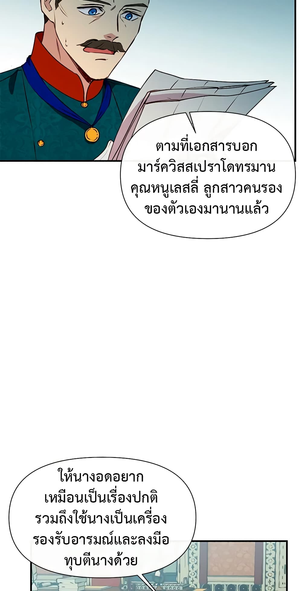 อ่านการ์ตูน The Monster Duchess and Contract Princess 31 ภาพที่ 59