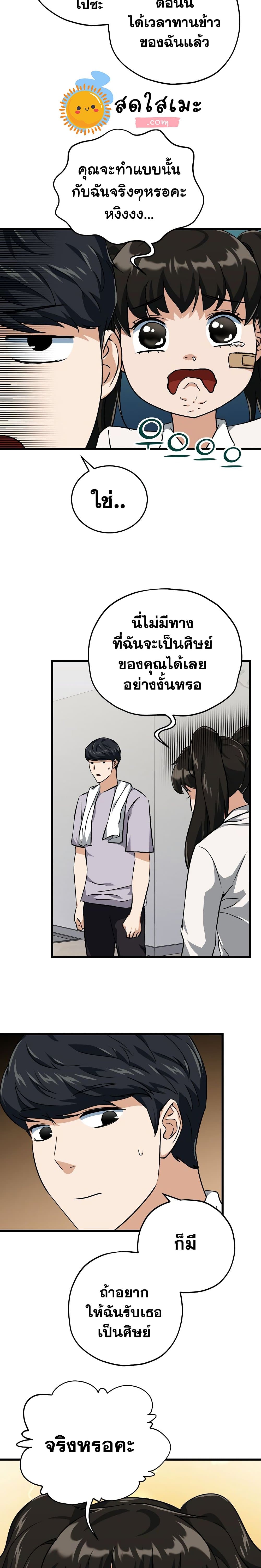 อ่านการ์ตูน My Dad Is Too Strong 75 ภาพที่ 19