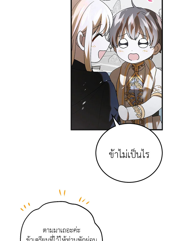 อ่านการ์ตูน A Way to Protect the Lovable You 94 ภาพที่ 69