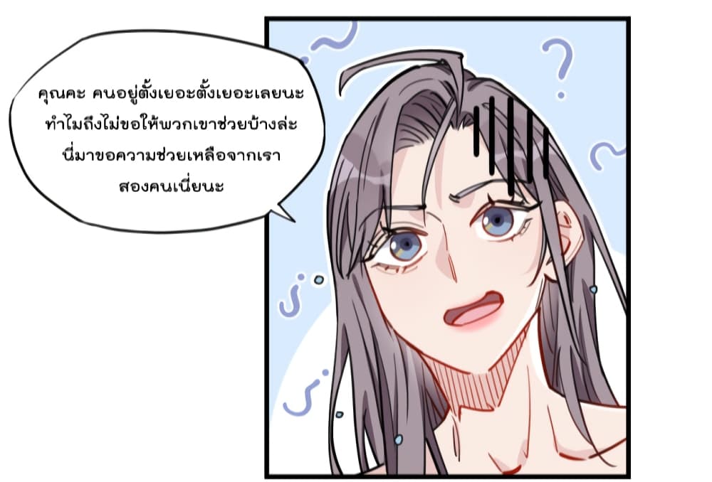 อ่านการ์ตูน Find Me in Your Heart 51 ภาพที่ 20