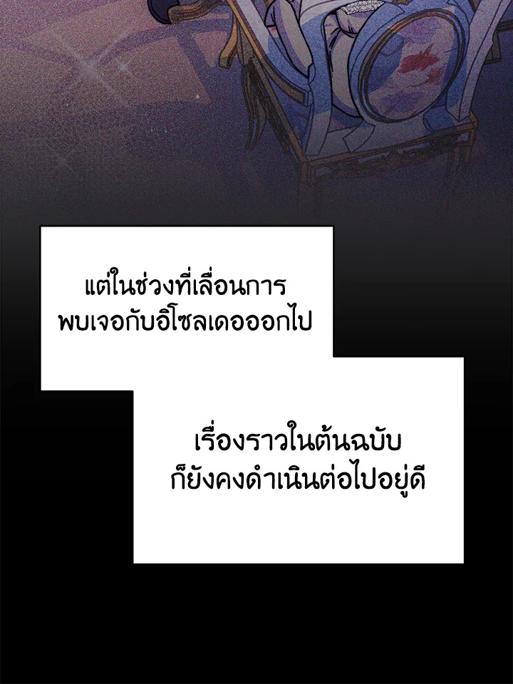 อ่านการ์ตูน Evangeline After the Ending 25 ภาพที่ 92