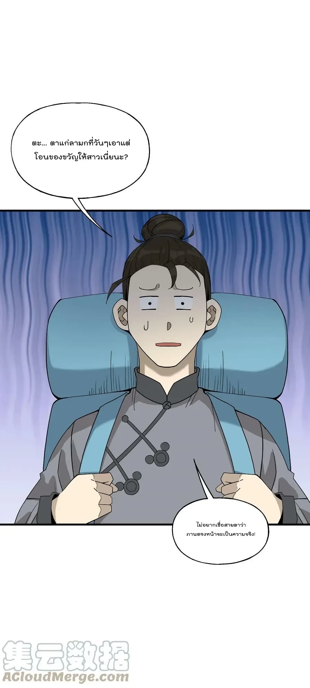 อ่านการ์ตูน I Am Invincible After Going Down the Mountain 24 ภาพที่ 9