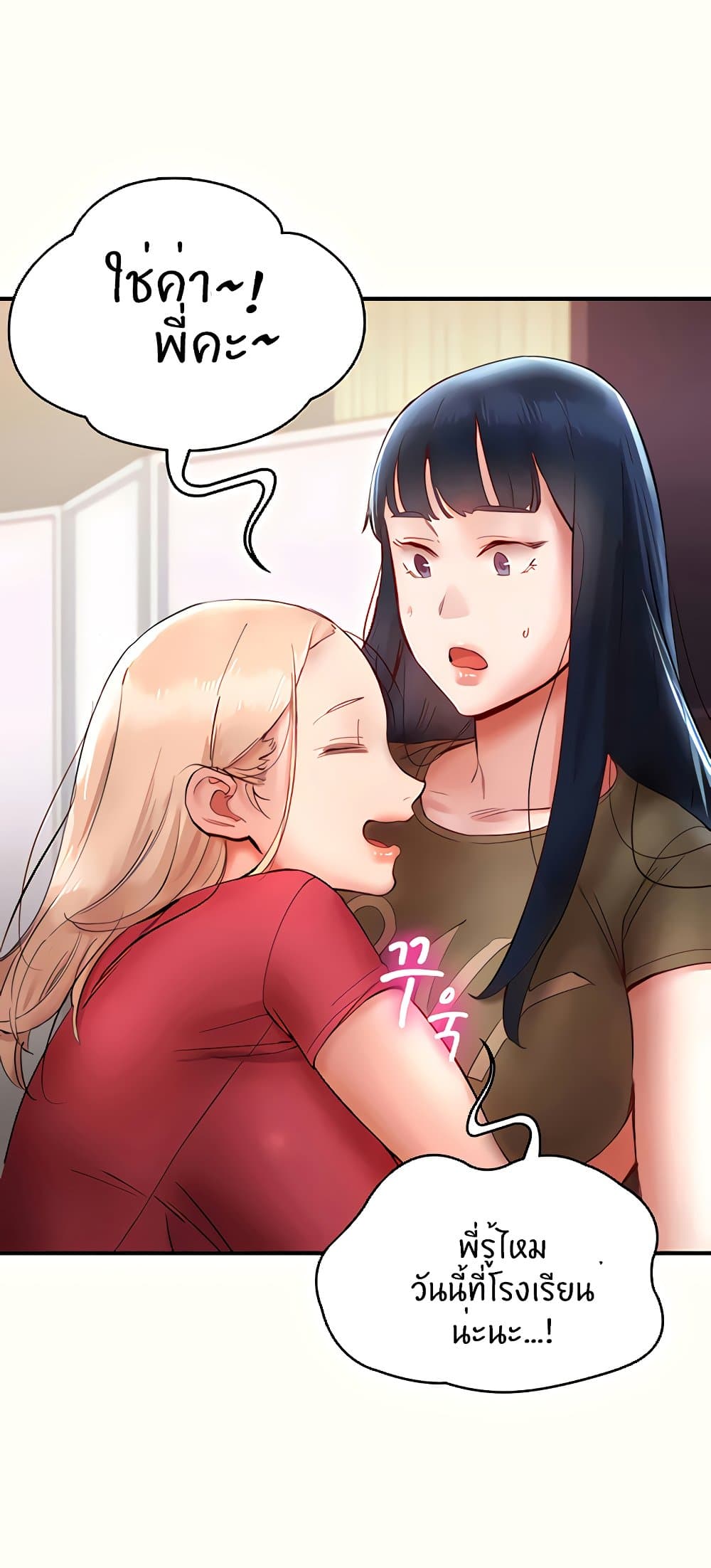 อ่านการ์ตูน Living With Two Busty Women 11 ภาพที่ 85