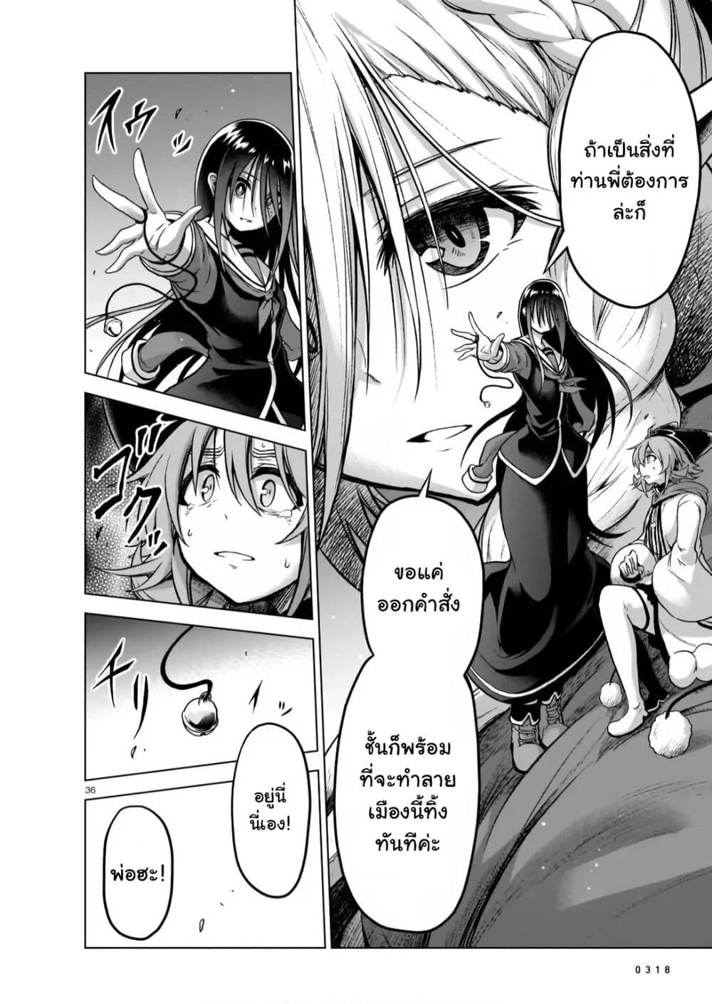 อ่านการ์ตูน The Onee-sama and the Giant 7 ภาพที่ 37