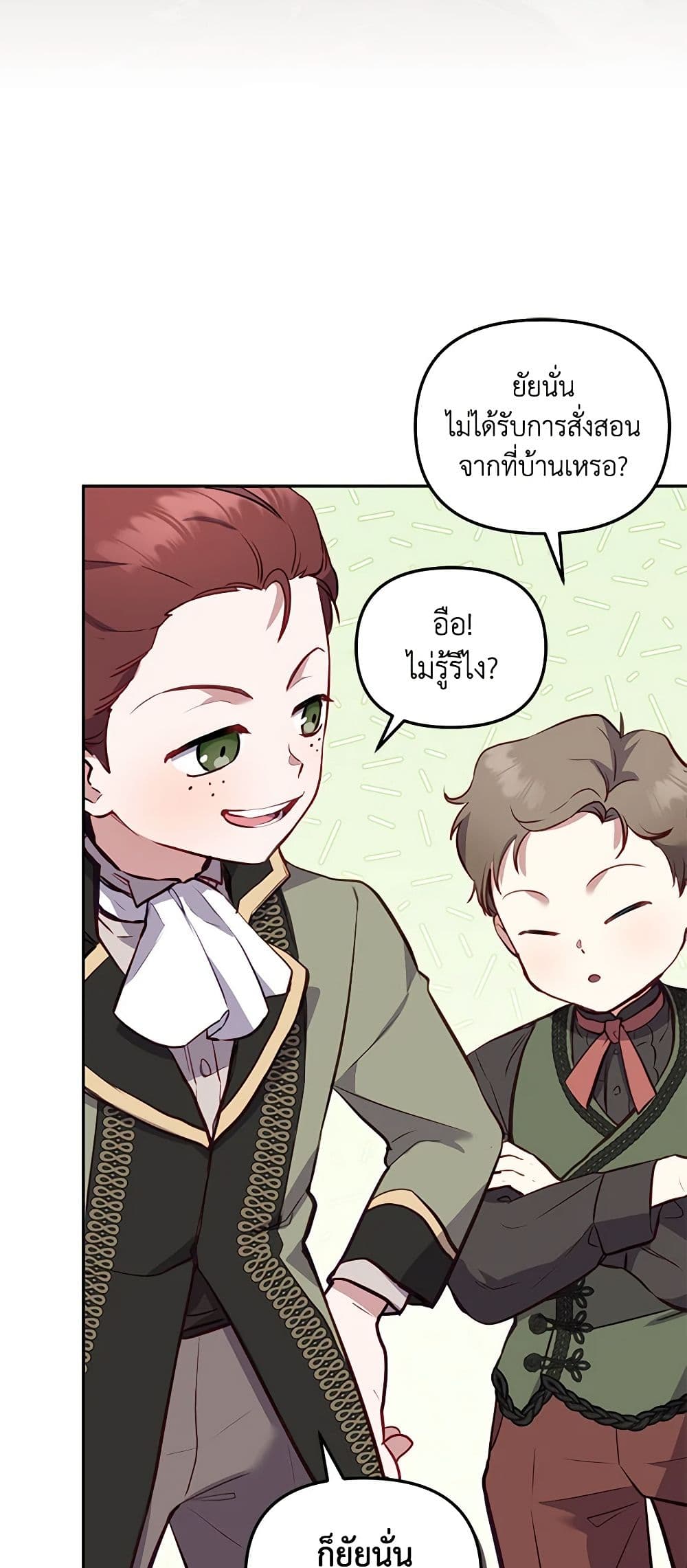 อ่านการ์ตูน I’m Being Raised by Villains 3 ภาพที่ 71