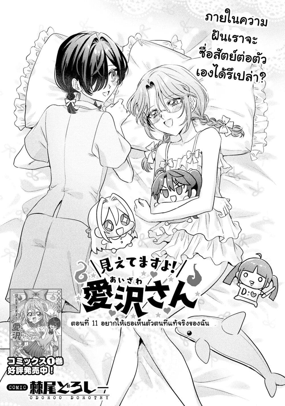 อ่านการ์ตูน Mietemasu yo! Aizawa-san 11 ภาพที่ 3