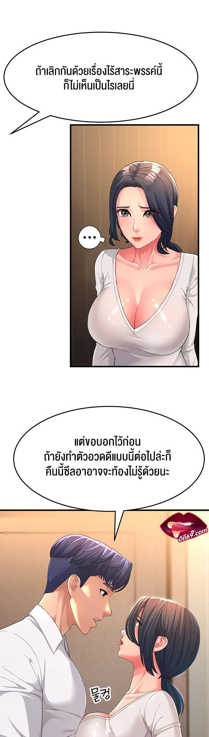 อ่านการ์ตูน Mother-in-Law Bends To My Will 2 ภาพที่ 6