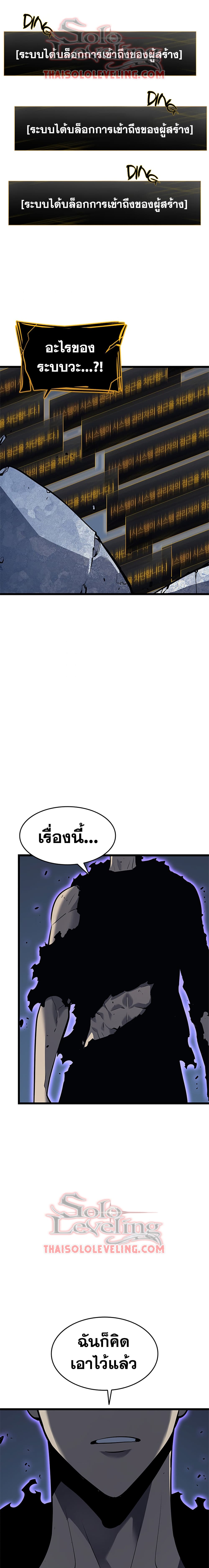 อ่านการ์ตูน Solo Leveling 130 ภาพที่ 26