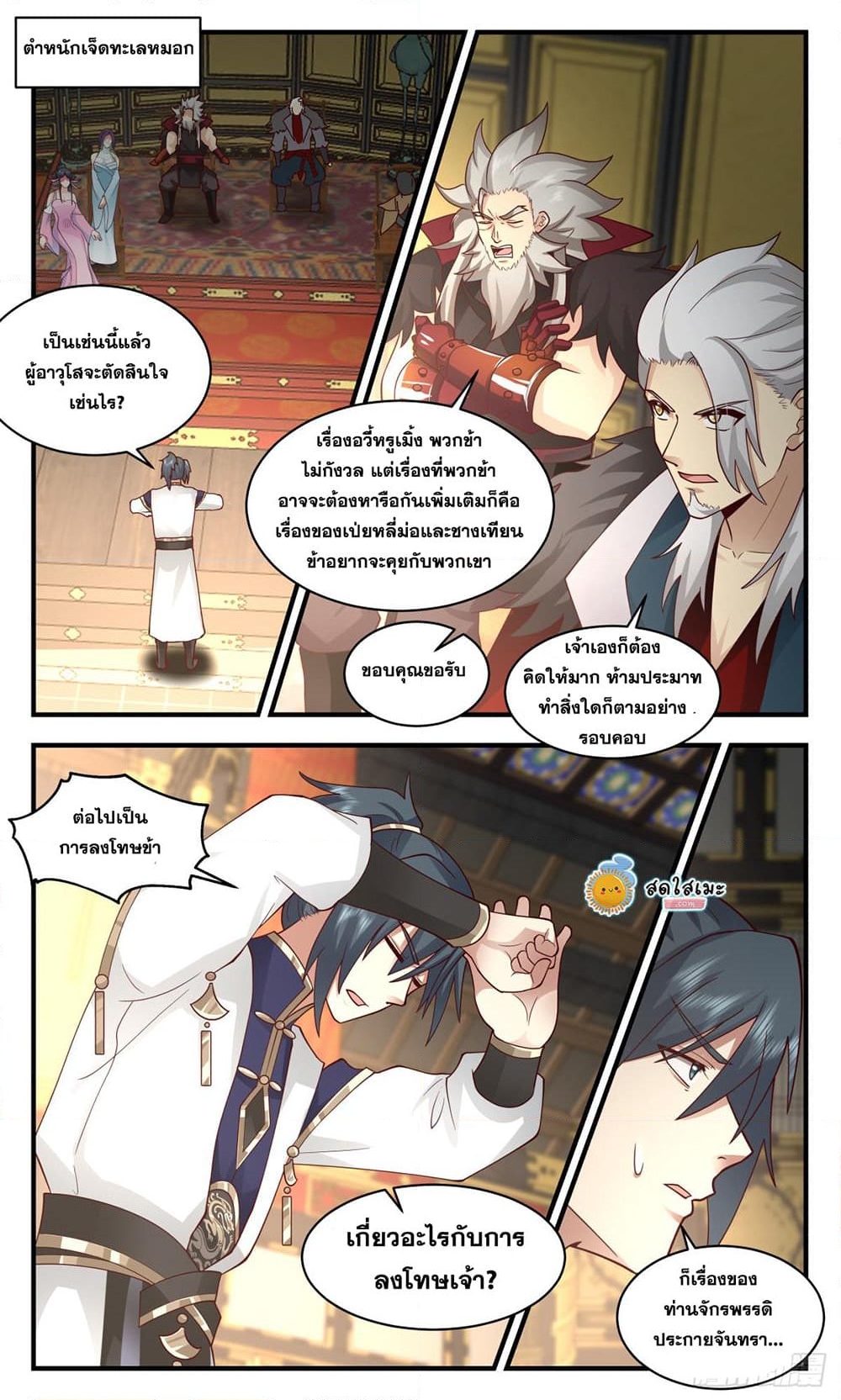 อ่านการ์ตูน Martial Peak 2466 ภาพที่ 9