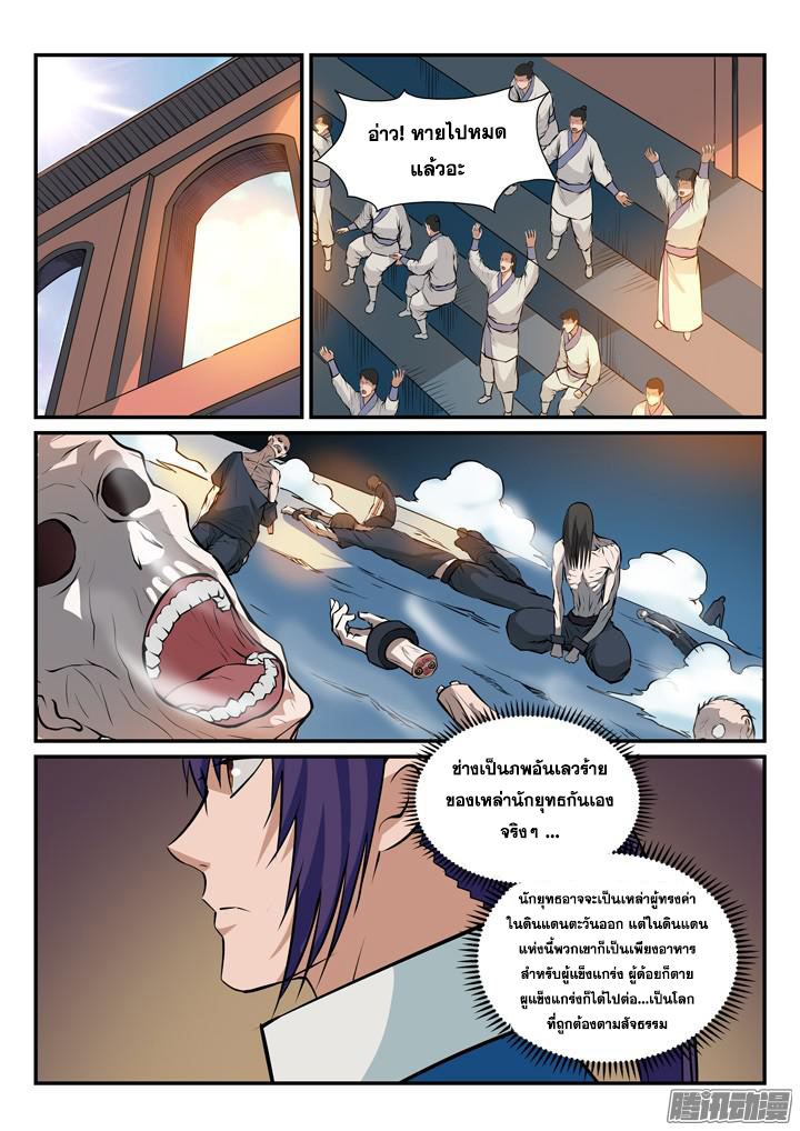 อ่านการ์ตูน Bailian Chengshen 166 ภาพที่ 14