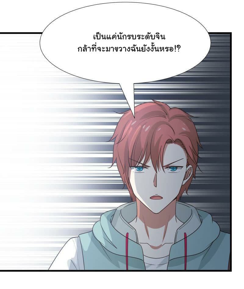 อ่านการ์ตูน I Have a Dragon in My Body 97 ภาพที่ 22