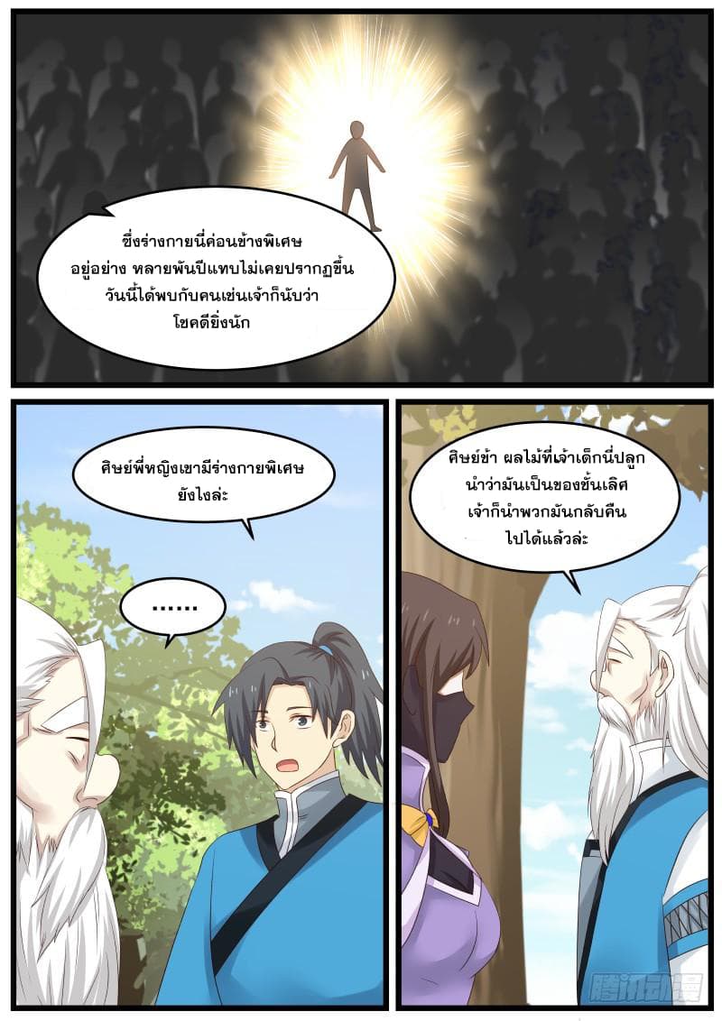 อ่านการ์ตูน Martial Peak 61 ภาพที่ 16