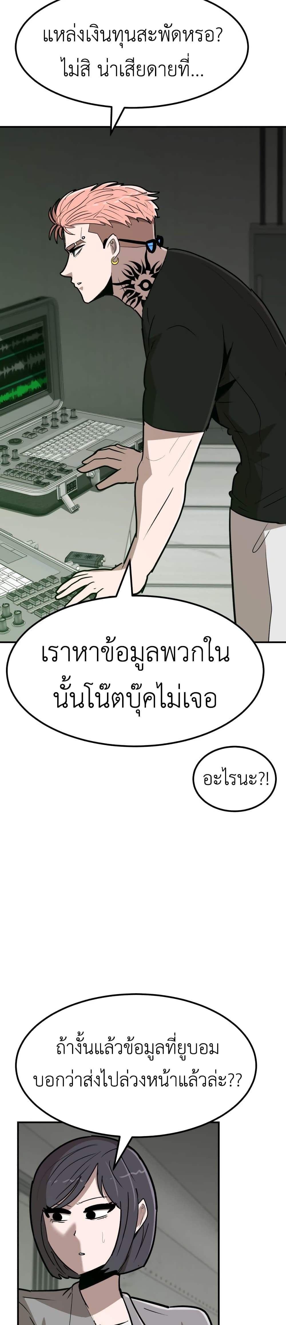 อ่านการ์ตูน Cryptocurrency Revenge 9 ภาพที่ 70