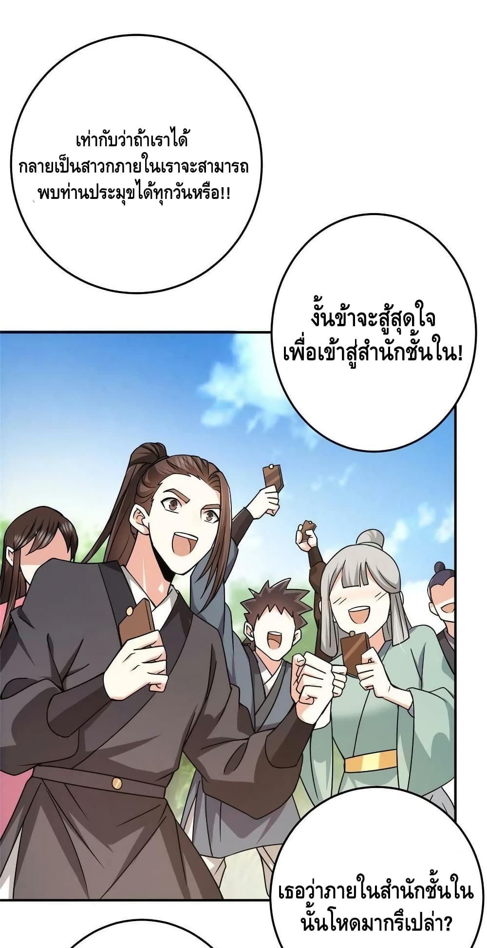 อ่านการ์ตูน Keep A Low Profile 151 ภาพที่ 37