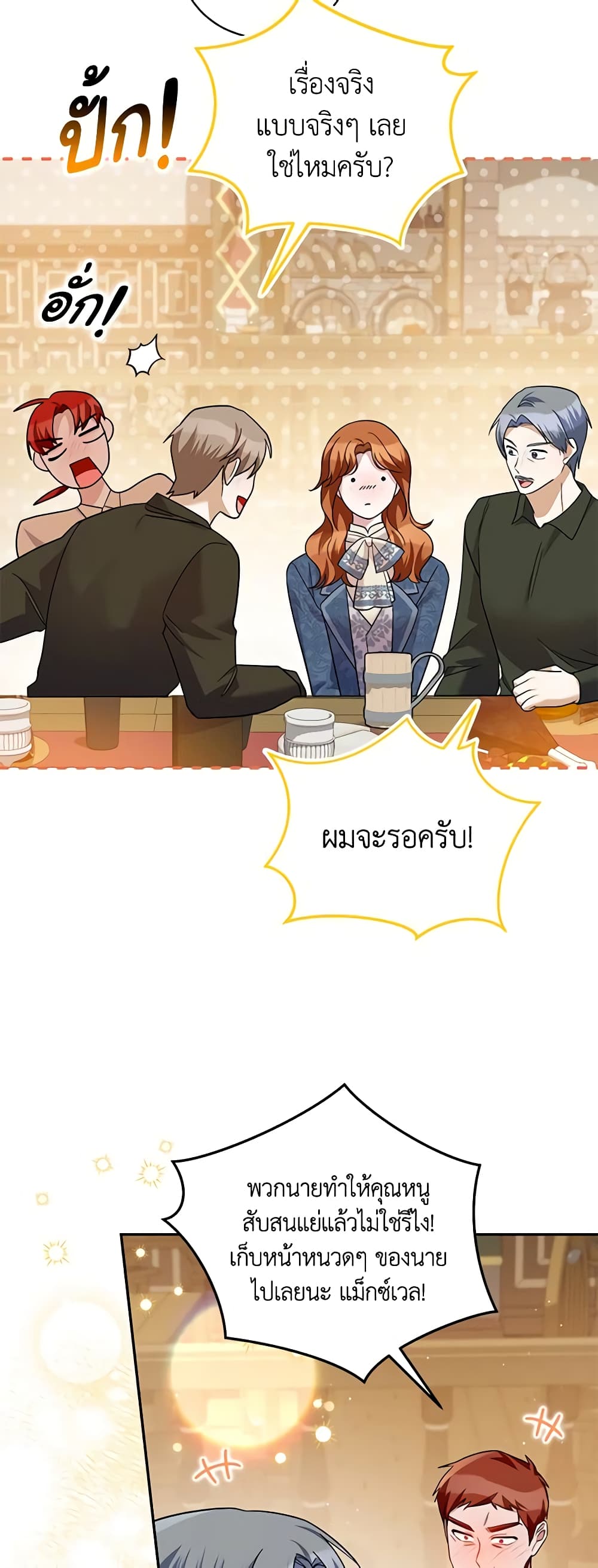 อ่านการ์ตูน Please Support My Revenge 48 ภาพที่ 53