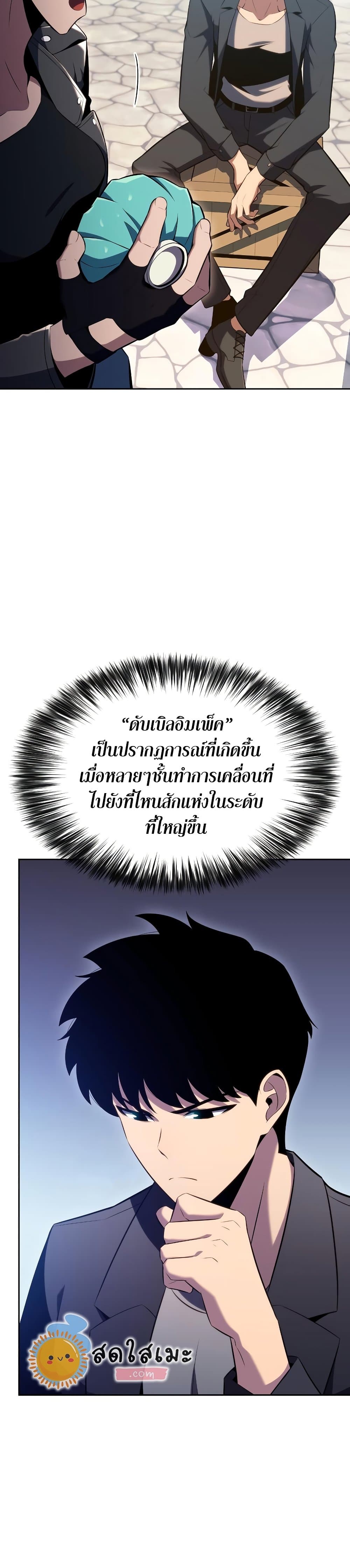 อ่านการ์ตูน Solo Max-Level Newbie 109 ภาพที่ 45