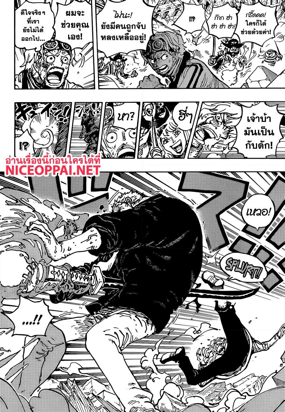 อ่านการ์ตูน One Piece 1087 ภาพที่ 7