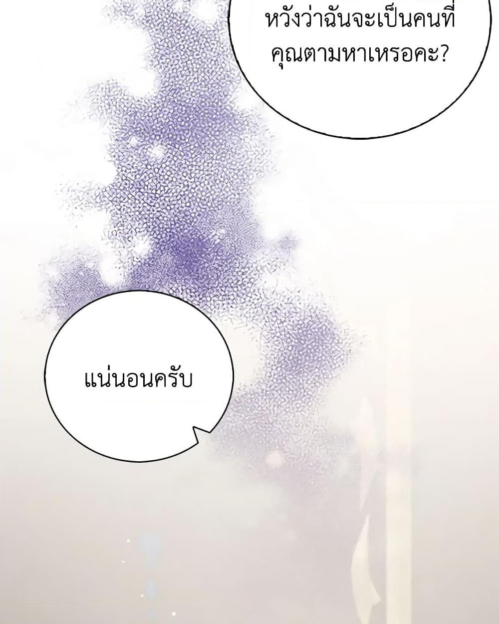 อ่านการ์ตูน Only Realized After Losing You 39 ภาพที่ 31