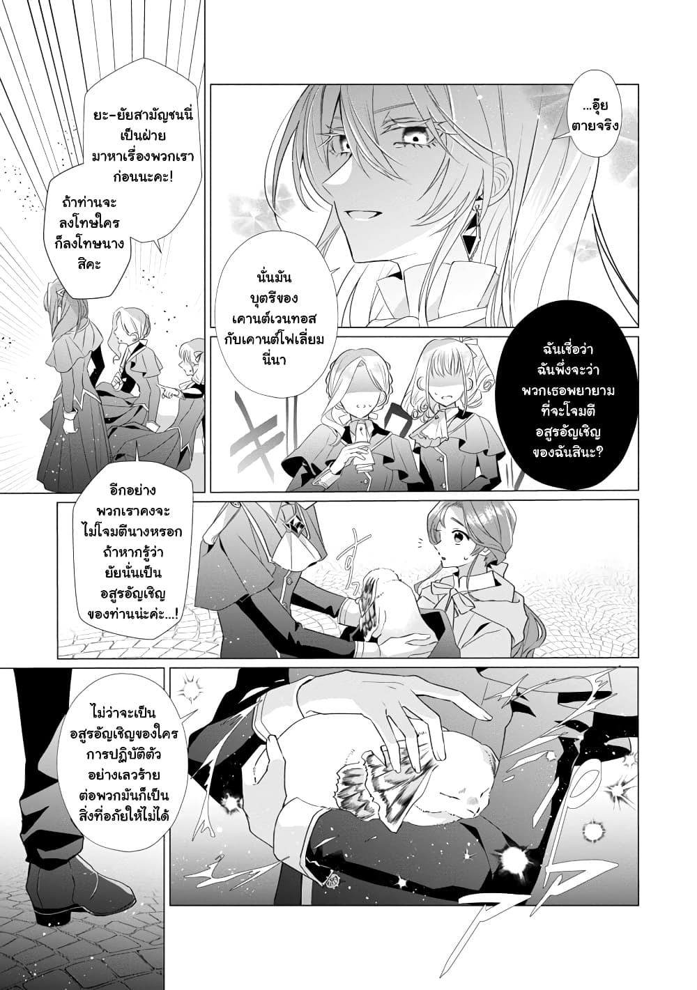 อ่านการ์ตูน The Fed Up Office Lady Wants to Serve the Villainess 7.2 ภาพที่ 3