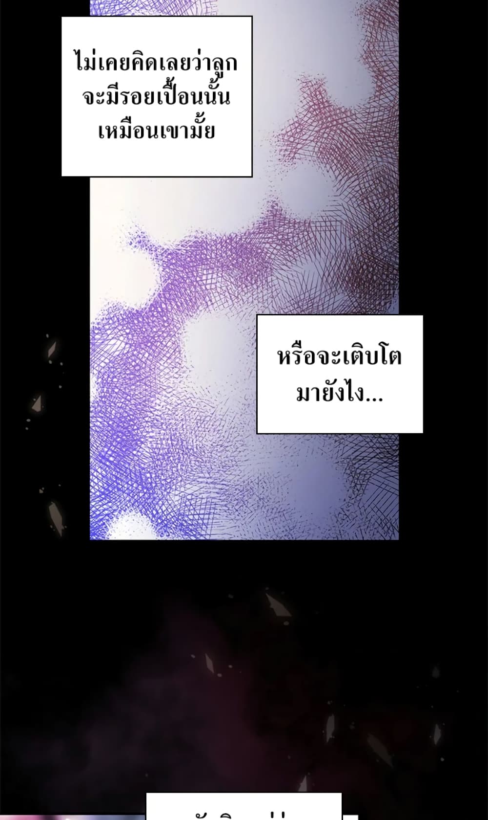 อ่านการ์ตูน I’ll Become the Mother of the Hero 26 ภาพที่ 22