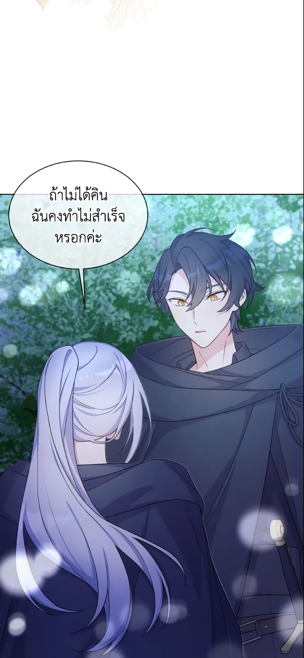 อ่านการ์ตูน May I Kill You, Your Majesty 14 ภาพที่ 59