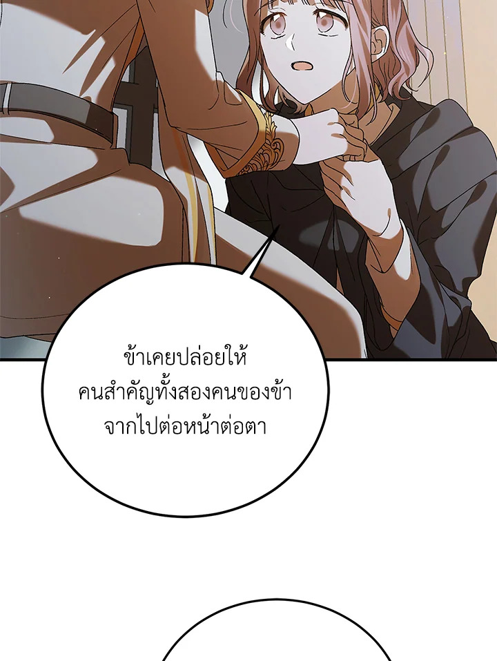 อ่านการ์ตูน A Way to Protect the Lovable You 82 ภาพที่ 87