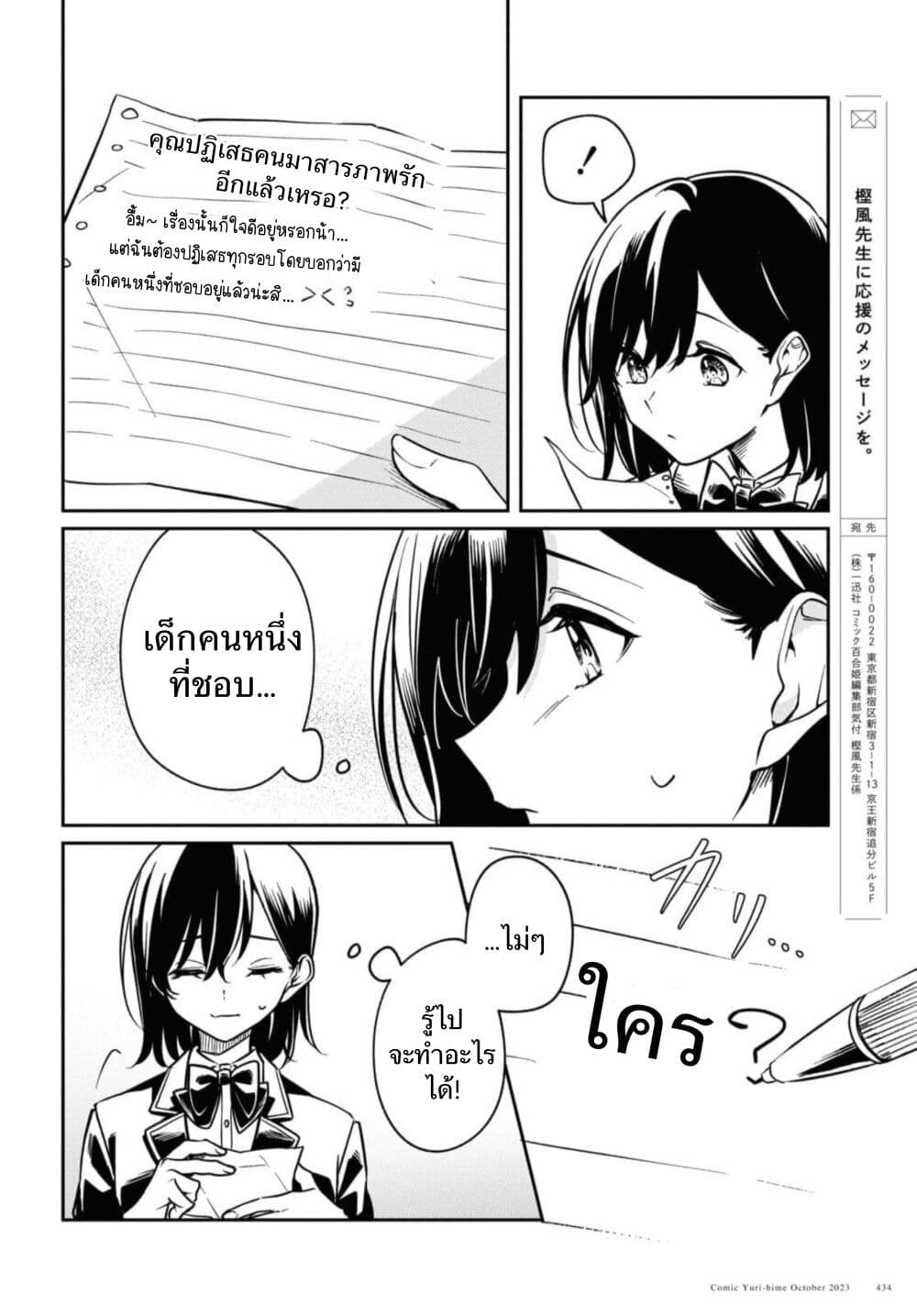 อ่านการ์ตูน Hitokoto Love Letter 1 ภาพที่ 14