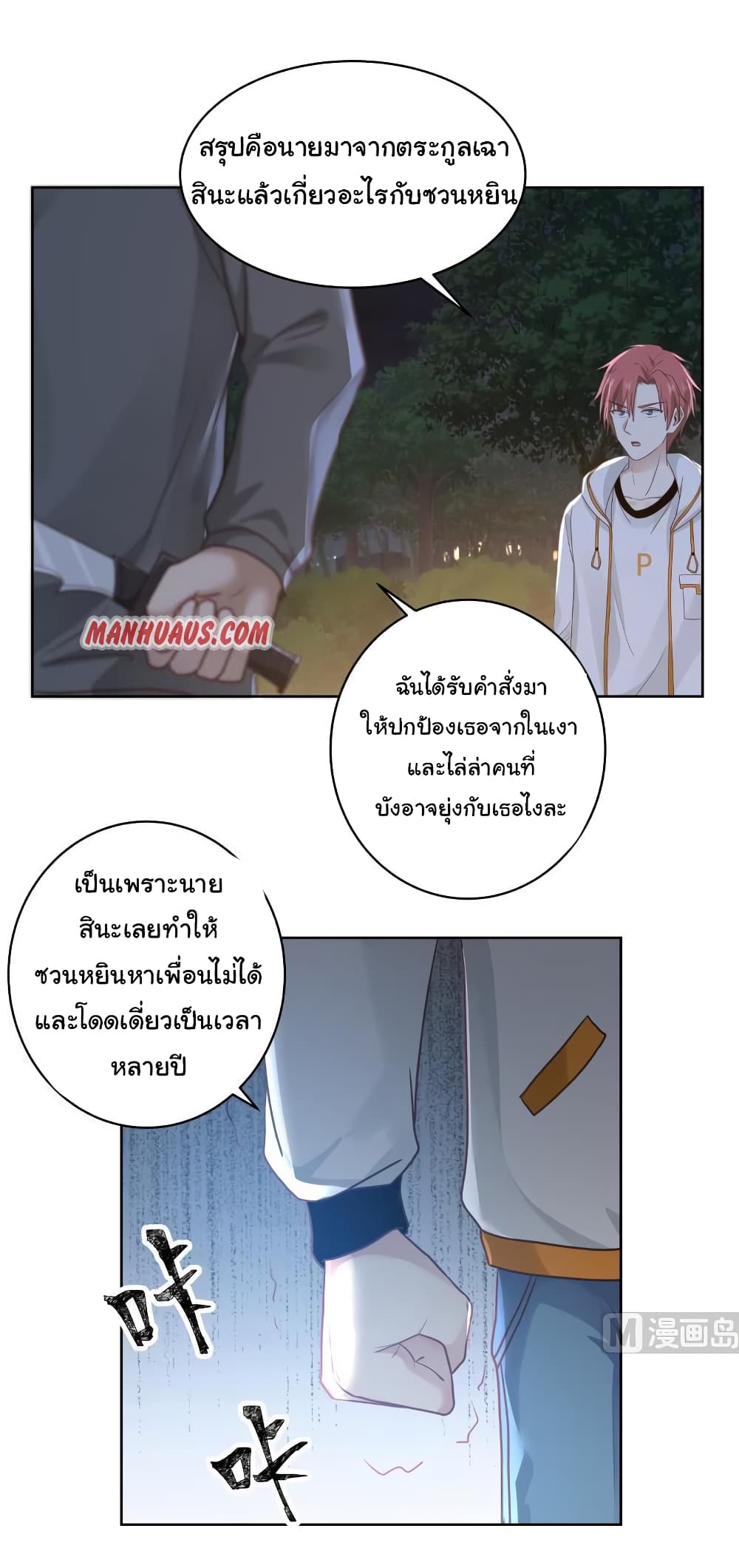 อ่านการ์ตูน I Have a Dragon in My Body 262 ภาพที่ 3