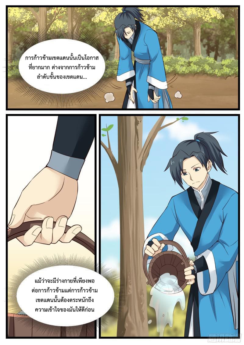 อ่านการ์ตูน Martial Peak 47 ภาพที่ 4