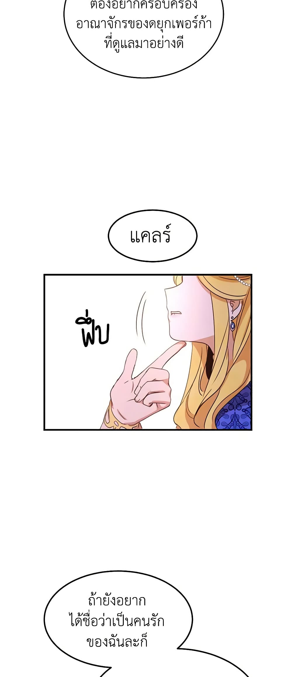 อ่านการ์ตูน What’s Wrong With You, Duke 22 ภาพที่ 18