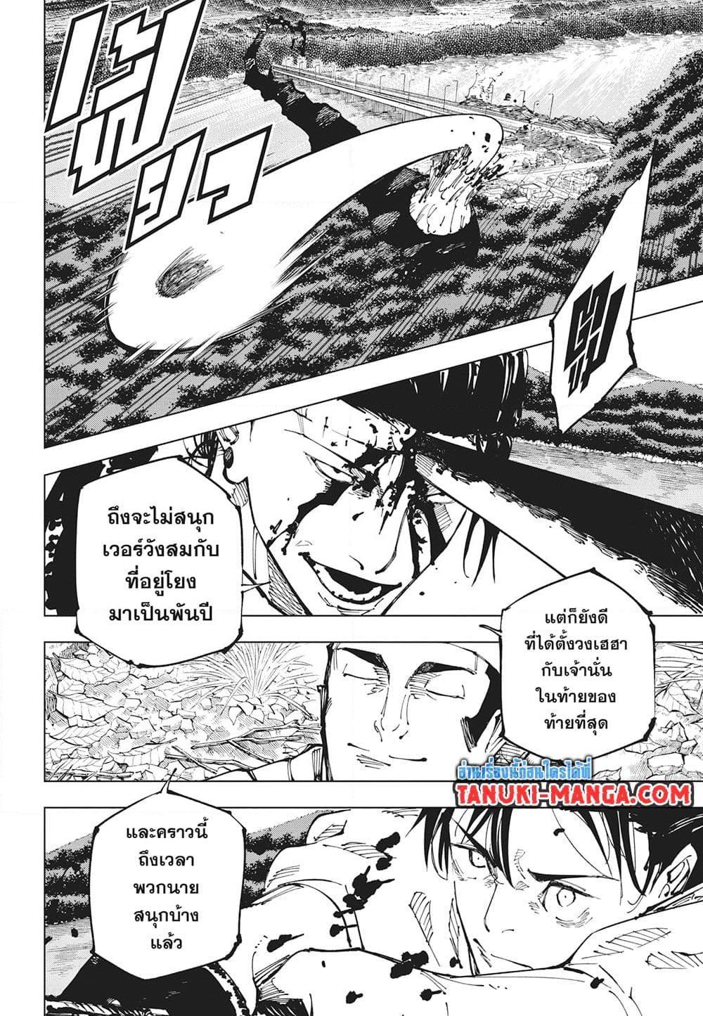 อ่านการ์ตูน Jujutsu Kaisen 249 ภาพที่ 6