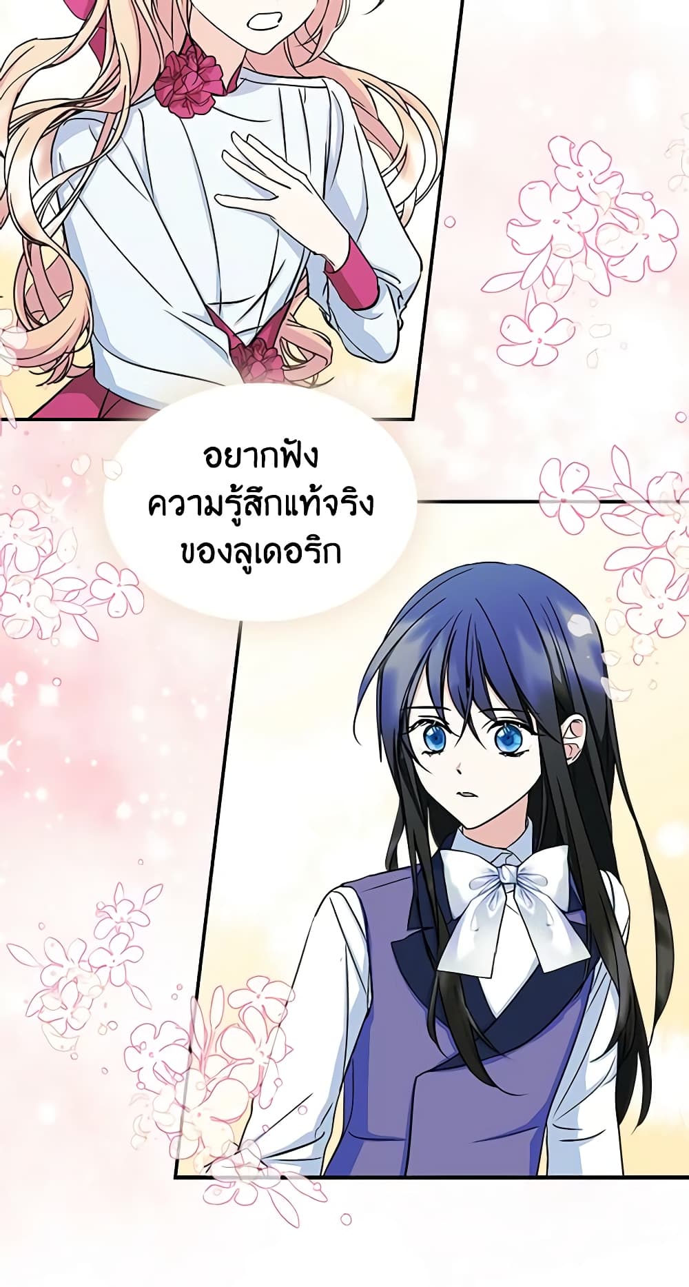 อ่านการ์ตูน I Became The Male Lead’s Female Friend 7 ภาพที่ 45