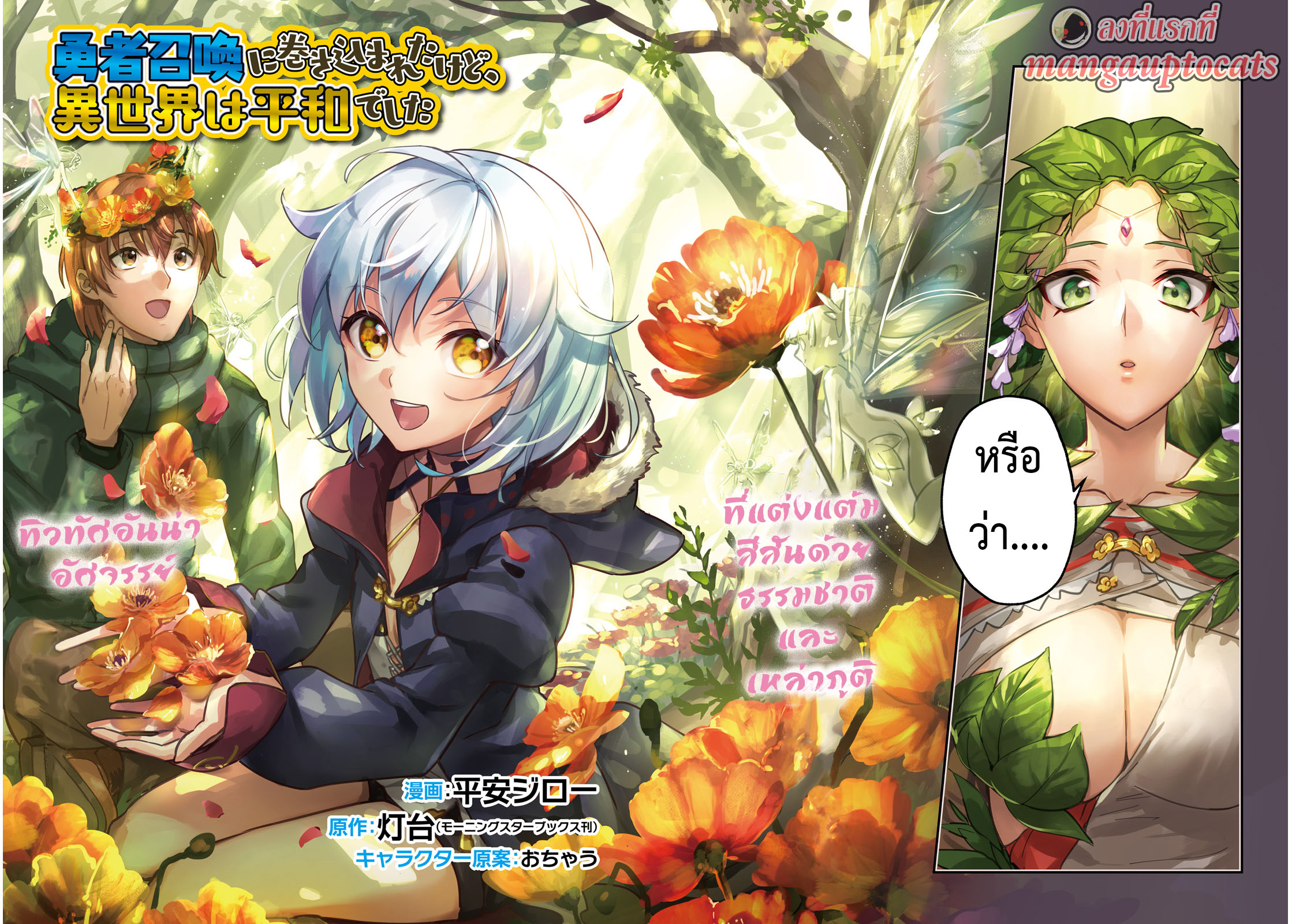 อ่านการ์ตูน I Was Caught up in a Hero Summoning, but That World Is at Peace 25.1 ภาพที่ 1