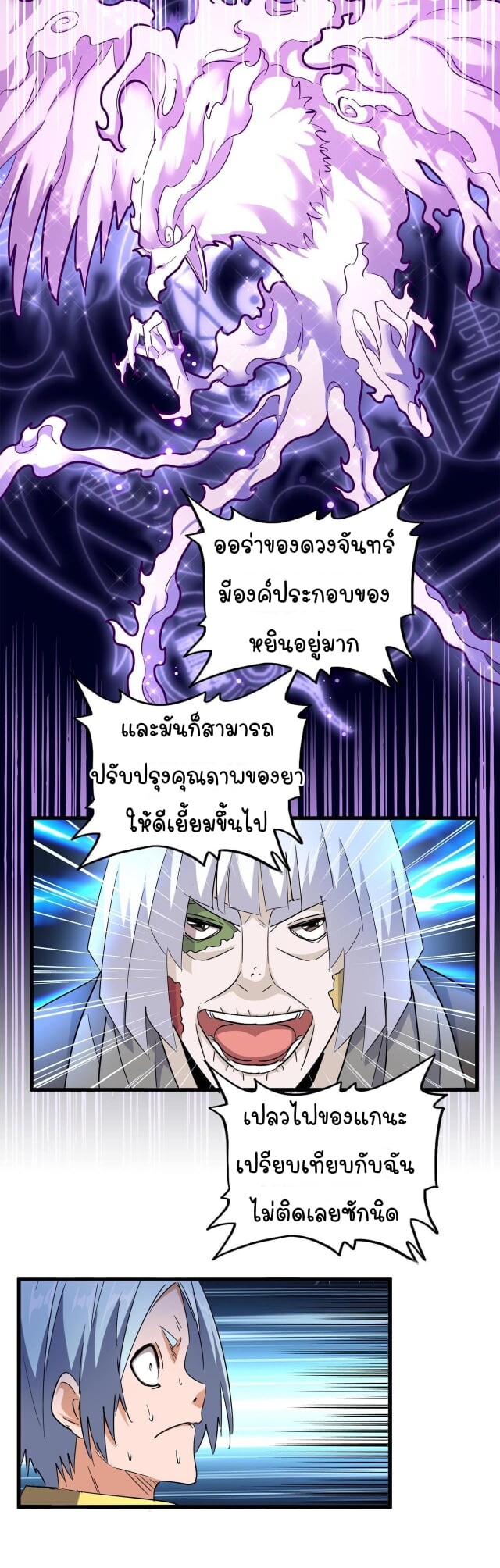 อ่านการ์ตูน Magic Emperor 178 ภาพที่ 25