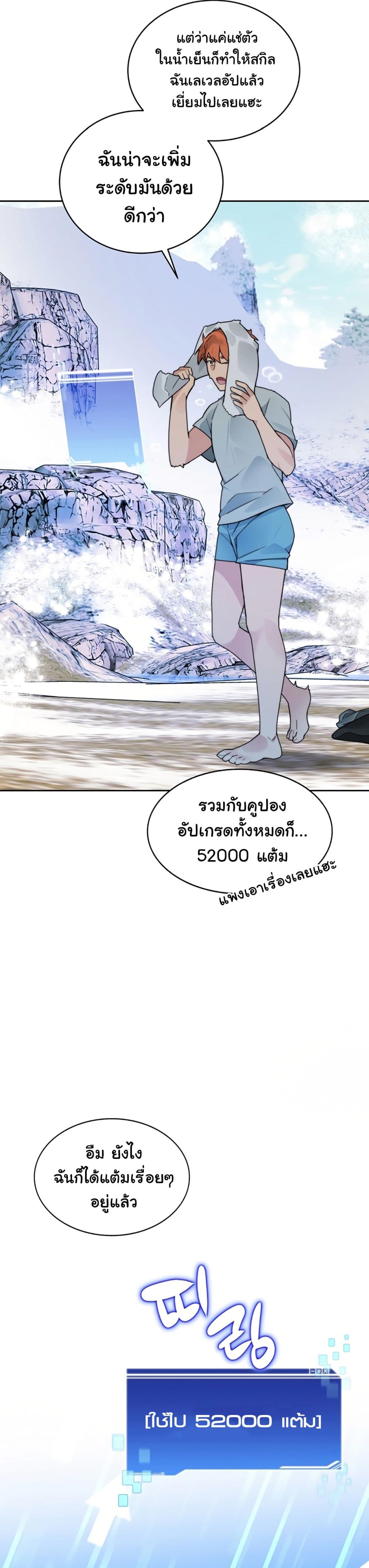 อ่านการ์ตูน Stuck in the Tower 51 ภาพที่ 20