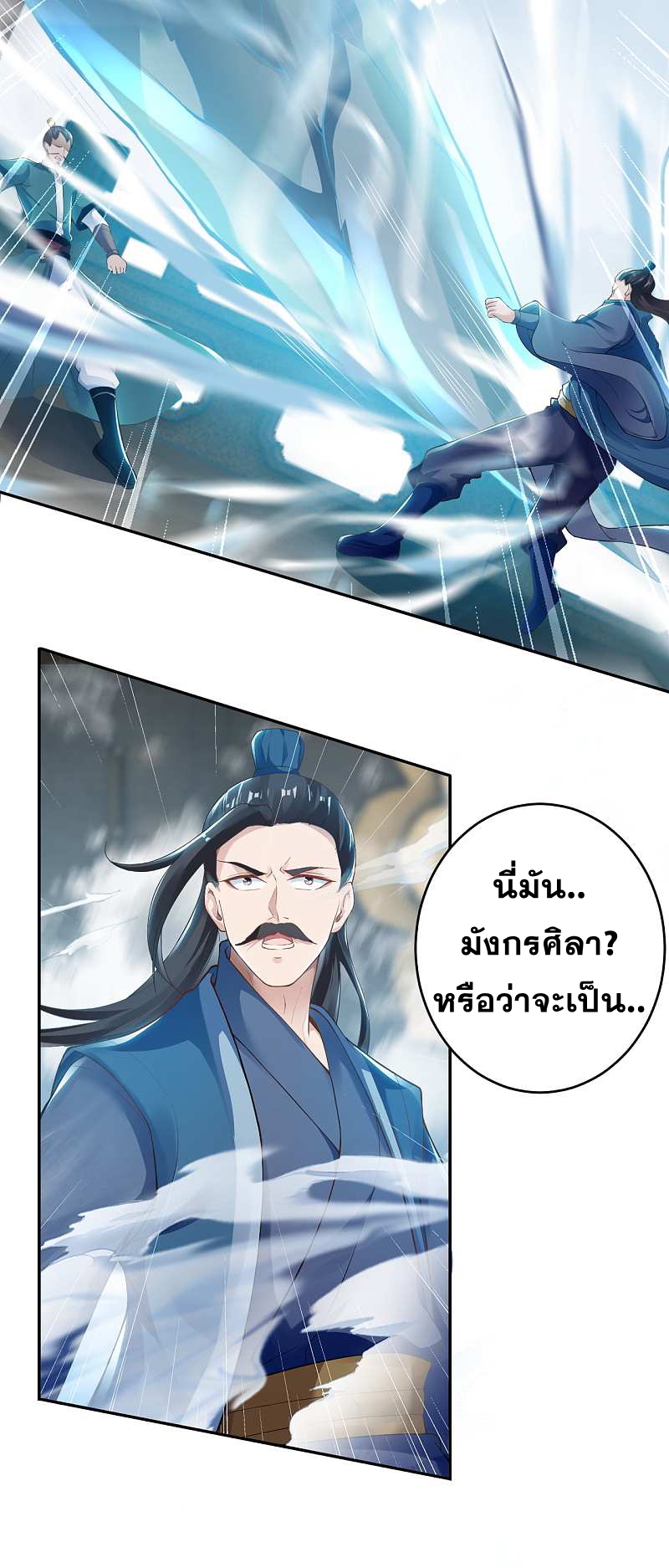 อ่านการ์ตูน Against the Gods 339-340 ภาพที่ 24